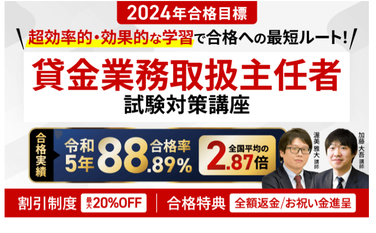 アガルート貸金業務取扱主任者