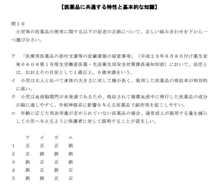 登録販売者試験R6第1章の１０