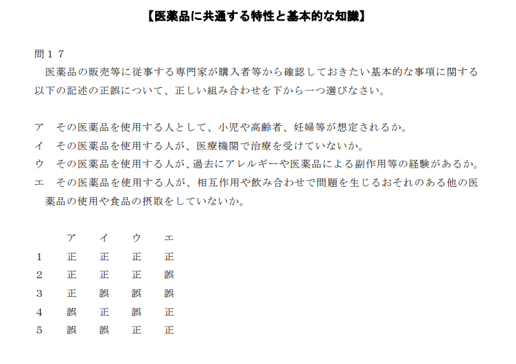 登録販売者試験R6第1章の１７