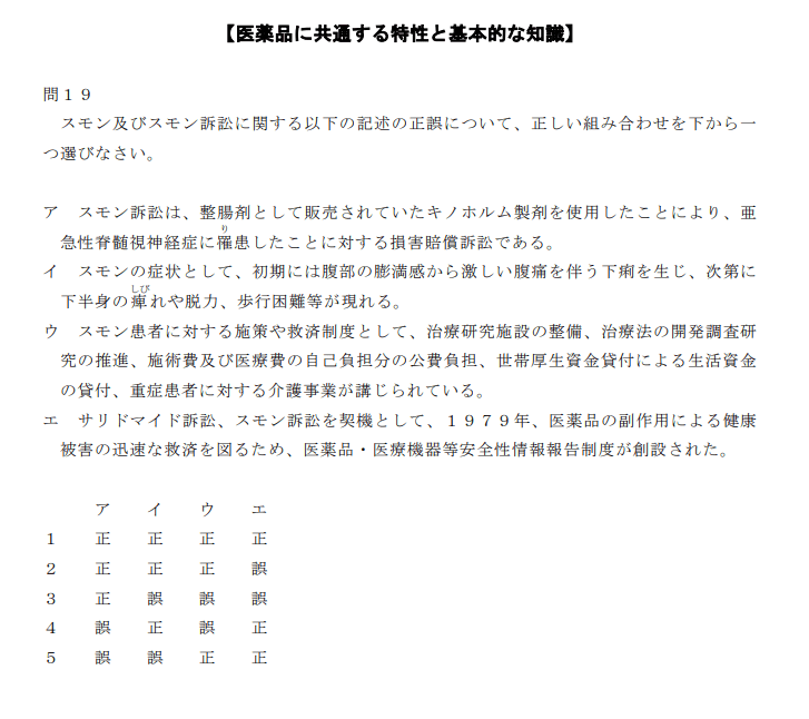 登録販売者試験R6第1章の１９