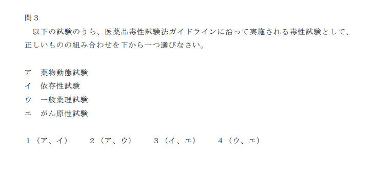 登録販売者試験R6第1章の３