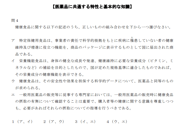 登録販売者試験R6第1章の４