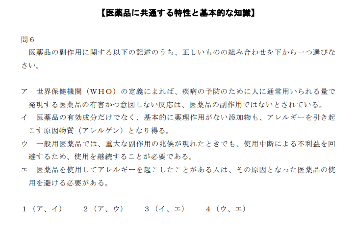 登録販売者試験R６第1章の６