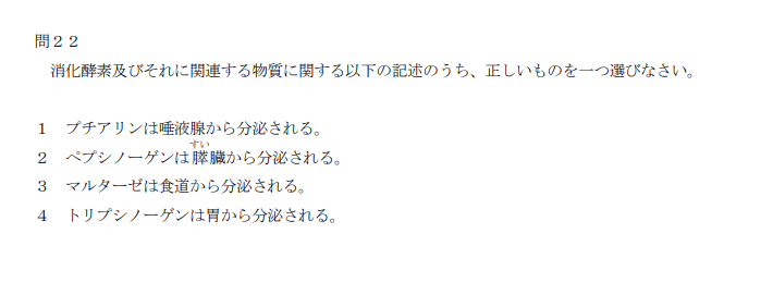 登録販売者試験問22