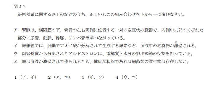 登録販売者試験問27