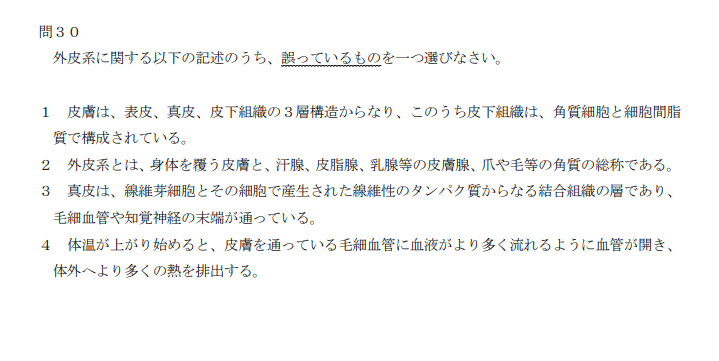 登録販売者試験問３０