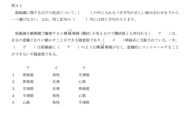 登録販売者試験問３１