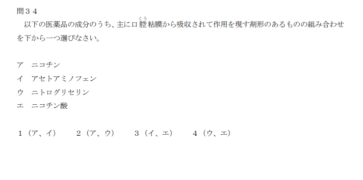 登録販売者試験問３４