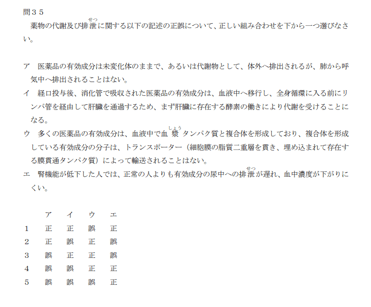 登録販売者試験問３５