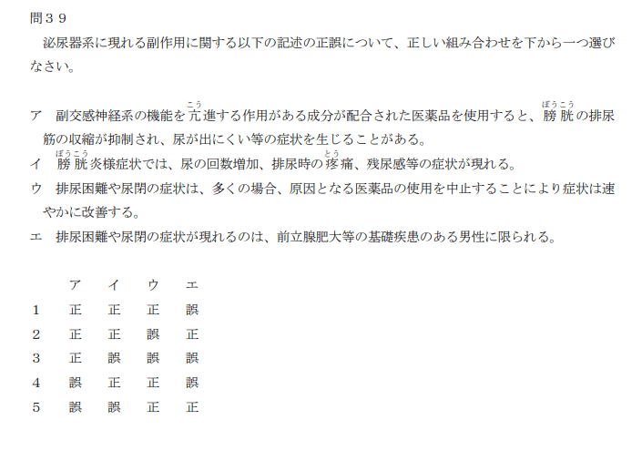 登録販売者試験問３９