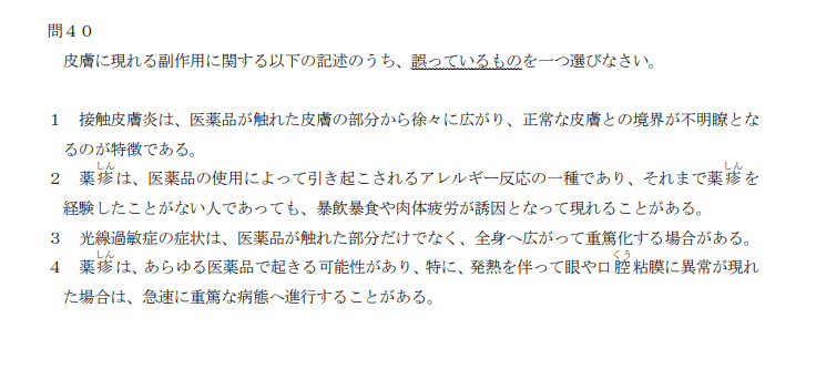 登録販売者試験問４０